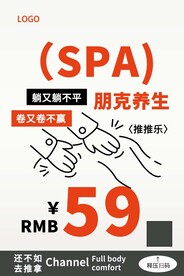 另类推拿SPA宣传海报