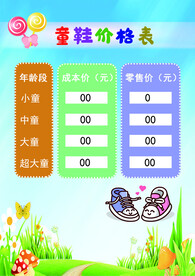 儿童鞋价格
