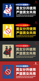 卫生间提示牌