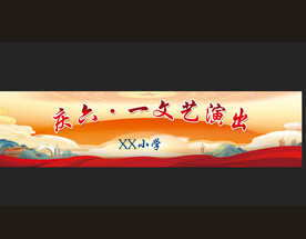 六一背景