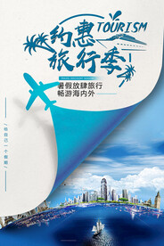 环球旅行海报