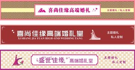 高端婚庆门头招牌