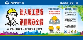 进入施工现场请佩戴安全帽