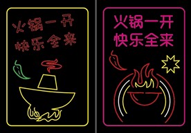 火锅霓虹字