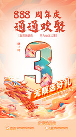 周年庆
