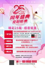 25周年庆典