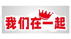 年会手举牌