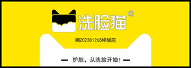 洗脸猫