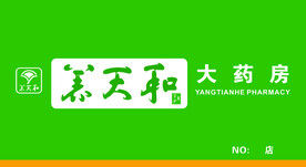养天和