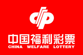 福彩
