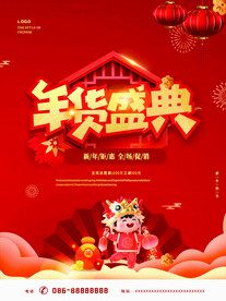 年货海报