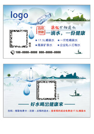 矿泉水名片