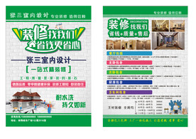 室内设计装修装潢家装彩页