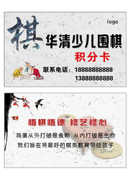 围棋下棋名片积分卡VIP卡