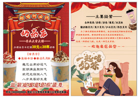 奶茶店活动A4彩页