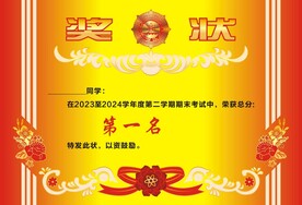 奖状