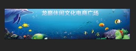 水族观赏鱼蓝色海底世界门头设计
