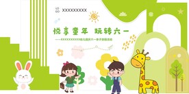 幼儿园六一舞台背景