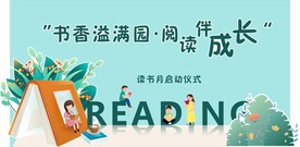 读书月舞台背景