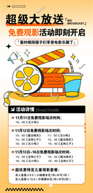 影院海报