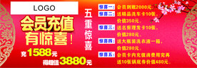 饭店充值会员套餐