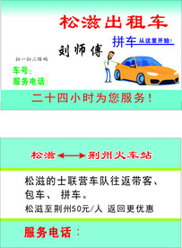 出租车