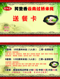 送餐卡