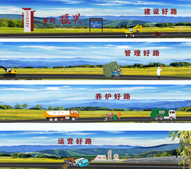 公路标语