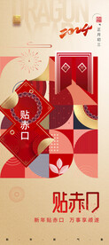 春节简约贴赤口列海报易拉宝