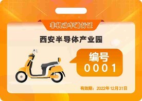 通行证 