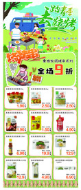 超市烧烤专版DM海报彩页