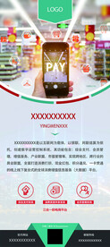支付系统APP易拉宝展架