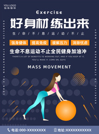 健身广告