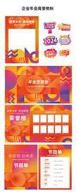 公司年会物料设计