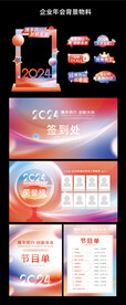 公司年会物料设计