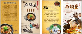 石锅鱼