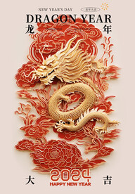 2024龙年大吉