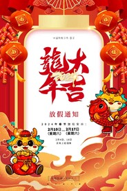  春节放假 