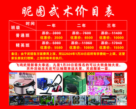 武术价目表展板