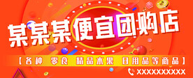 便宜团购店