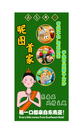 东南亚风情海报