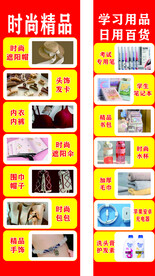 精品店海报