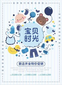 母婴海报