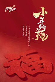 小年纳福