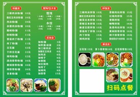 粉面小馆绿色点菜单