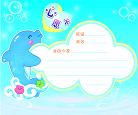 心愿卡
