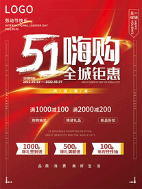 51嗨购促销海报