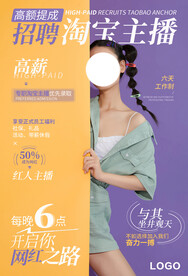 招聘主播海报