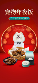 新春宠物年夜饭宠物食品