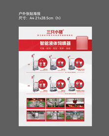 喂猪器海报招贴